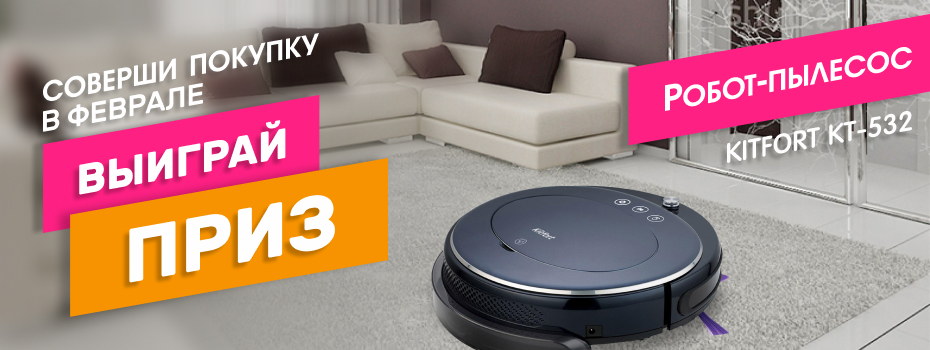 Соверши покупку до 28 февраля и выиграй приз! Соверши покупку до 28 февраля и выиграй приз!
