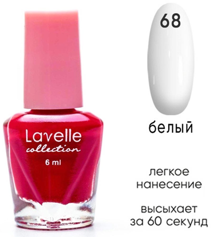 

Лак для ногтей Lavelle Collection тон 68 белый 6 мл