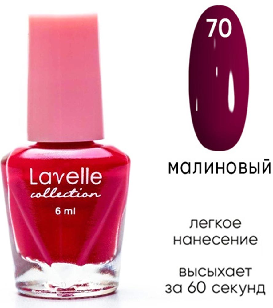 

Лак для ногтей Lavelle Collection тон 70 малиновый 6 мл, Бордовый