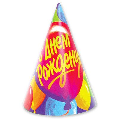 

Колпак С Днем Рождения 8 шт, Разноцветный