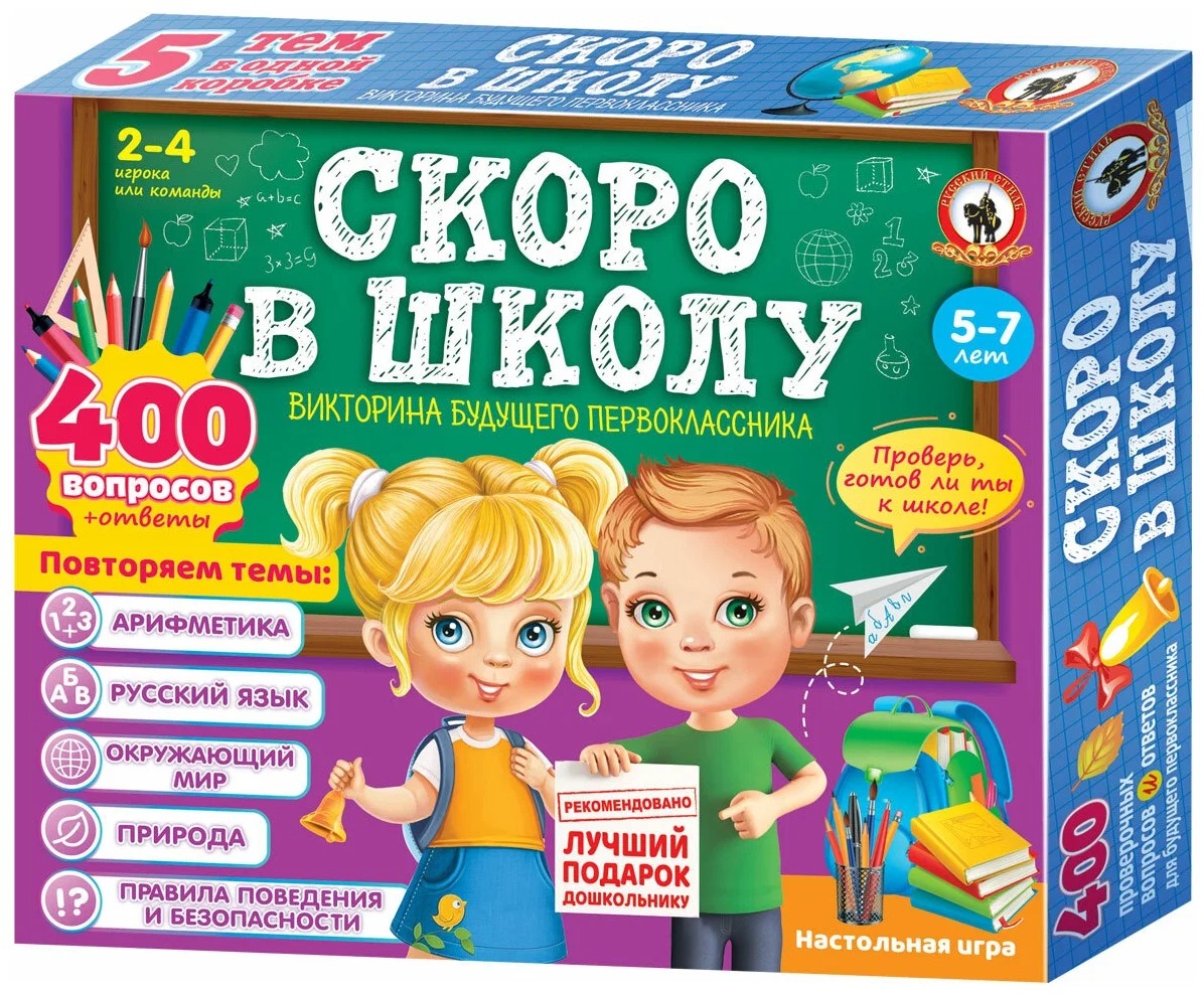 

Викторина 5 в 1 Русский Стиль Скоро в школу, Разноцветный