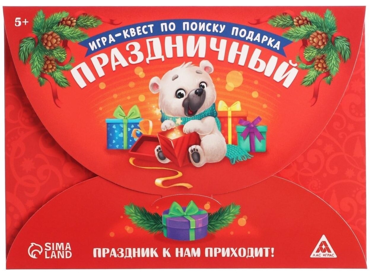 

Настольная игра-квест по поиску подарка Лас Играс Праздничный, Разноцветный