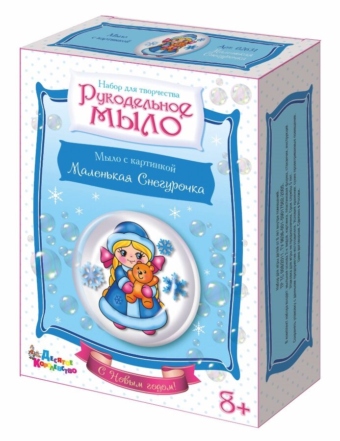 

Набор для изготовления мыла С Новым годом! Маленькая Снегурочка, Разноцветный