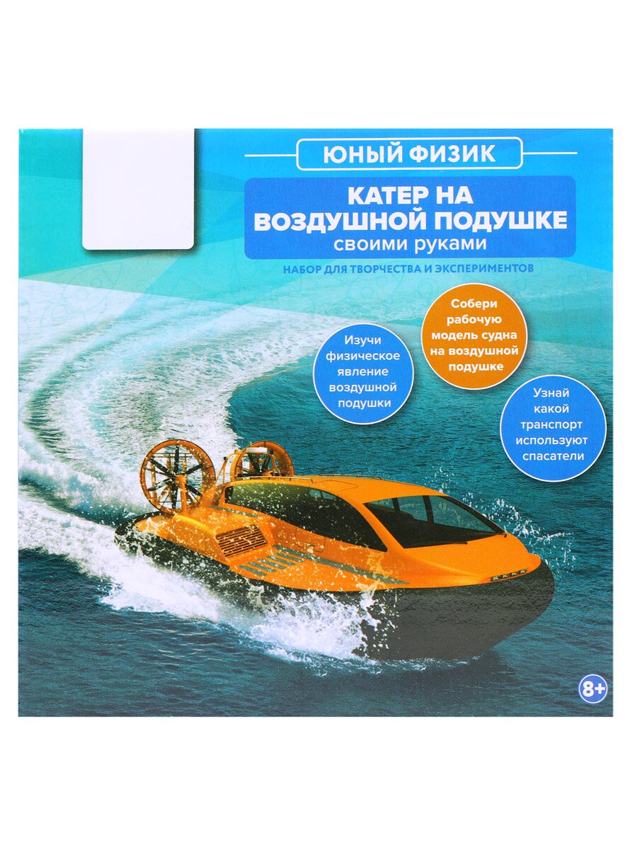 

Набор для экспериментов Катер на воздушной подушке, Разноцветный