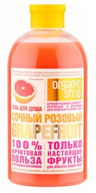 

Гель для душа Organic shop Фрукты Сочный розовый грейпфрут 500 мл, Разноцветный
