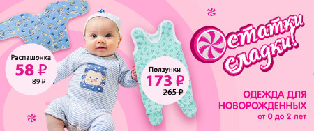 Распродажа последних размеров одежды для малышей