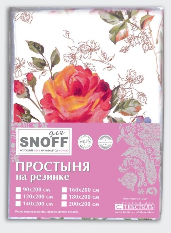 

Простыня Для SNOFF на резинке поплин 200*180 см, Разноцветный