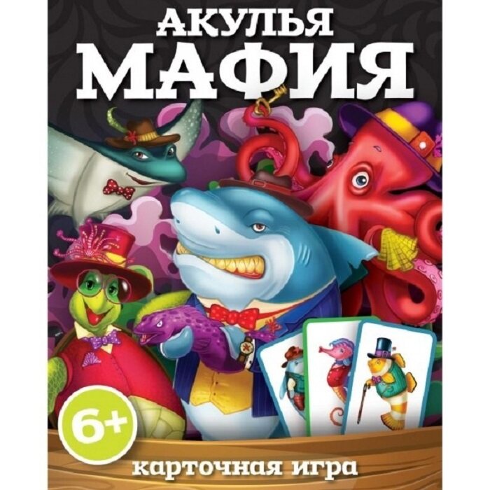 

Настольная игра Умные игры Акулья мафия, Разноцветный