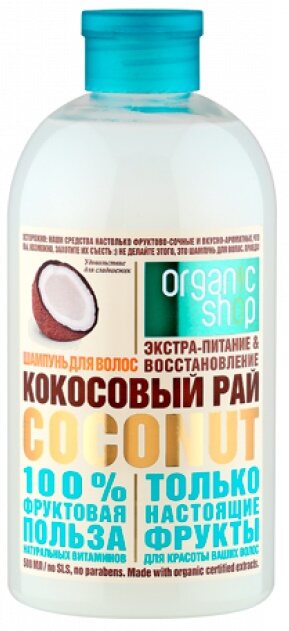 

Шампунь Organic shop Фрукты Кокосовый рай 500 мл, Разноцветный