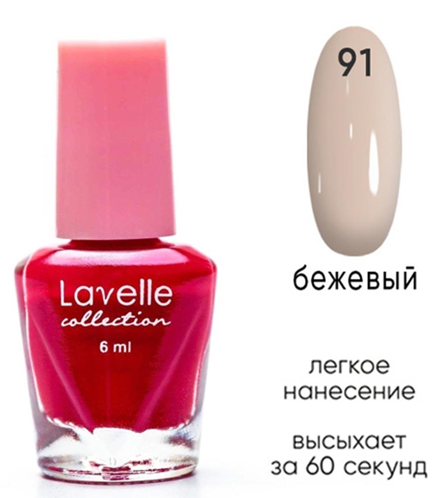 

Лак для ногтей Lavelle Collection тон 91 бежевый 6 мл
