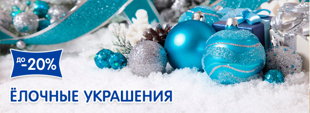 Товары для Нового Года! Товары для Нового Года!