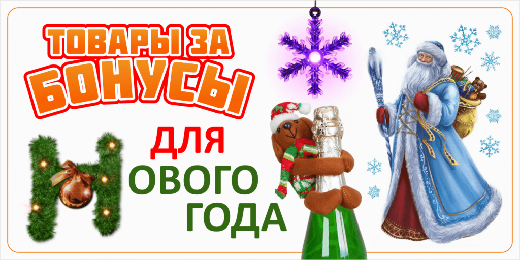 товары за бонусы (2) (1).png товары за бонусы (2) (1).png