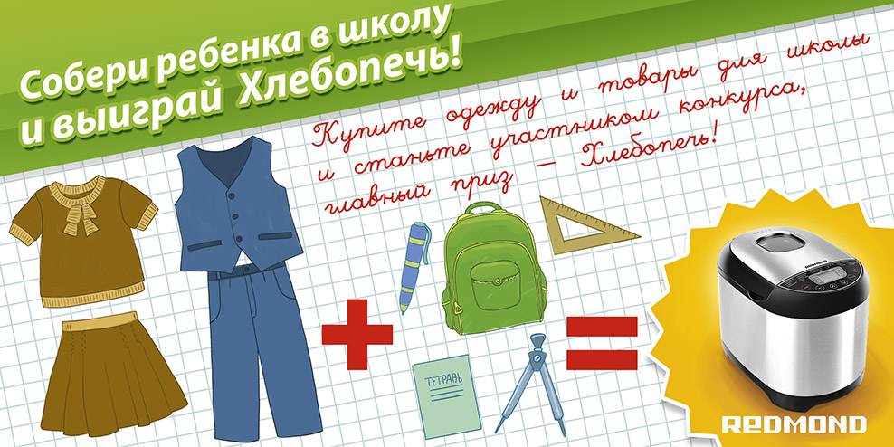 собери_ребенка_в_школу_02.jpg