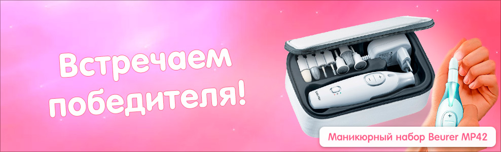 встречаем победителя.jpg