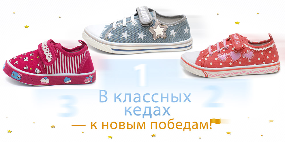 В-классных-кедах---к-новым-победам_01.jpg
