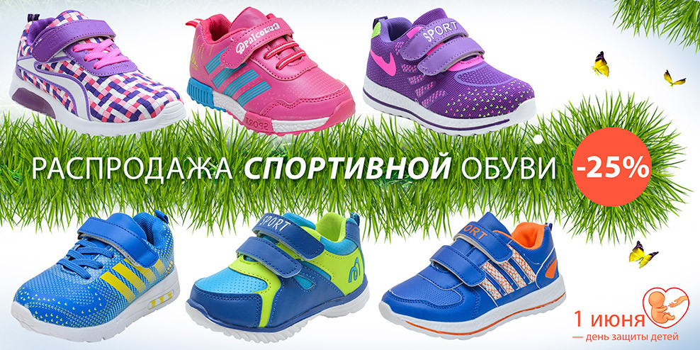 Распродажа-спортивной-обуви.jpg Распродажа-спортивной-обуви.jpg